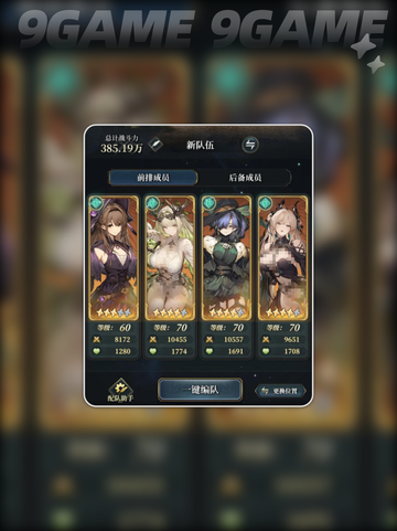 🌪风之痕迹最强配队💥截图2