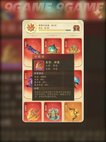 🔥九州异兽记换异兽攻略✨截图4