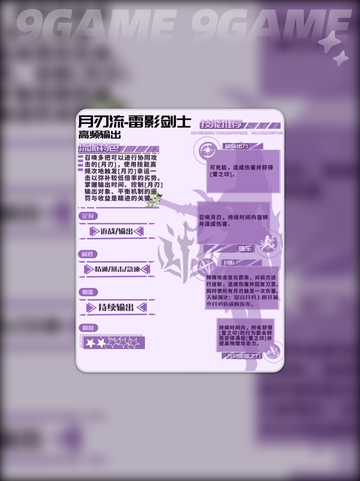 💥雷影剑士天赋树搭配🔥超全分析！✨截图4