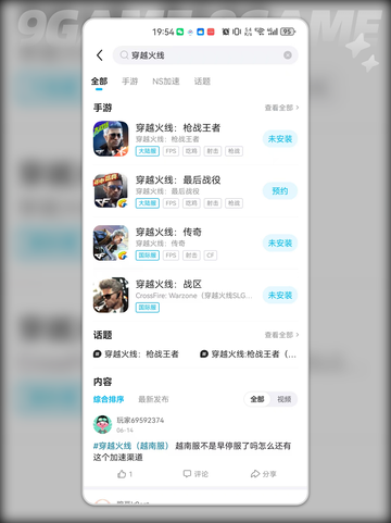 🎮CF手游闪退原因+解决方法！🔥截图5