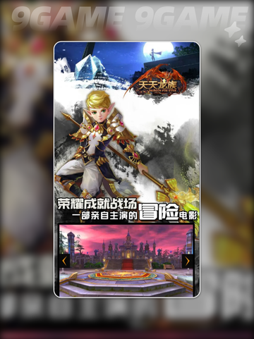 天天龙族哪个职业好用分享截图2