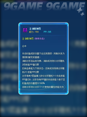赛尔号巅峰之战神觉米斯蒂克技能解析分享截图4