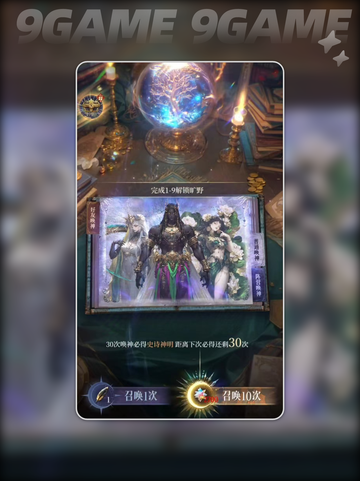 💎不朽箴言抽卡券使用全攻略！✨截图3