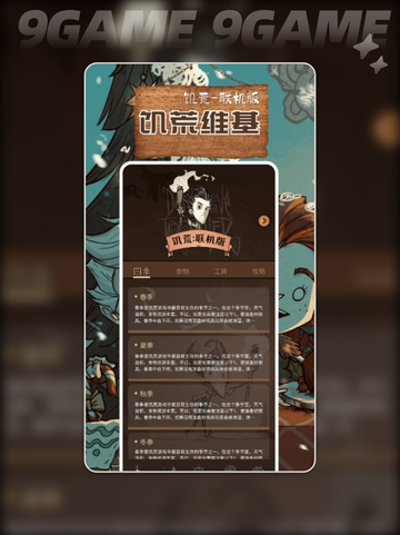 饥荒联机版手游什么时候出介绍截图2