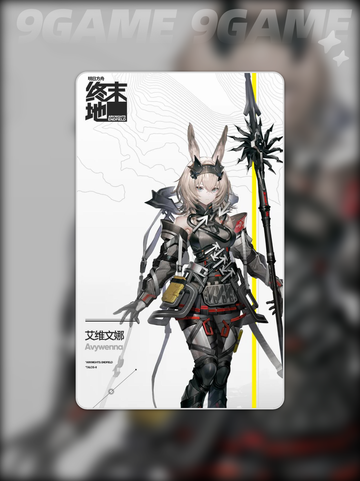 🔥明日方舟终末地：新手必选干员推荐✨截图6