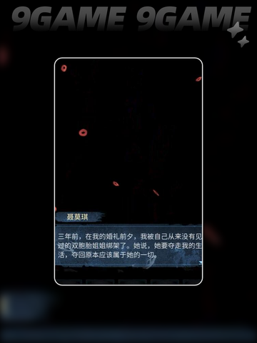 🔥纸嫁衣8剧情大揭秘！吓哭我了😱截图2