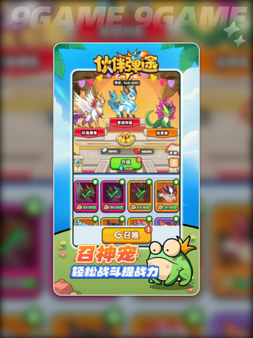 伙伴弹途公测什么时候分享截图2