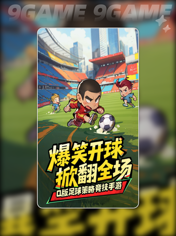 ⚽足球大人物手游公测炸裂来袭🔥截图2