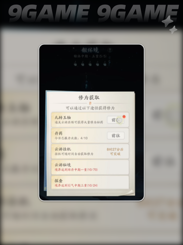 🔥踏风行锻体境界快速升级秘籍🎉截图3