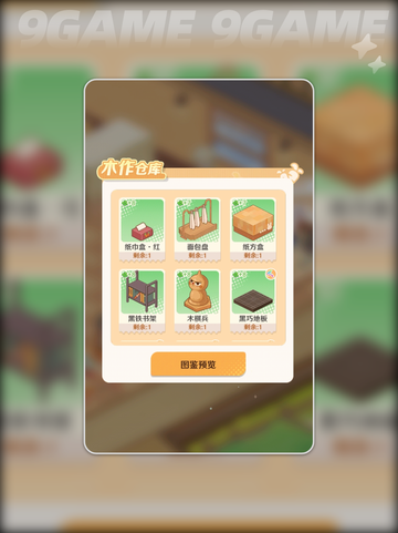 解忧小食光✨家具配方大公开！🛋截图2