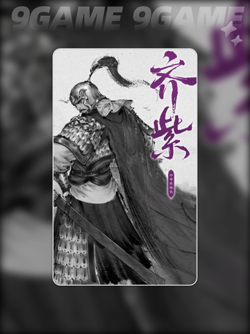 🔥三国望神州齐紫值得入手吗？💎截图3