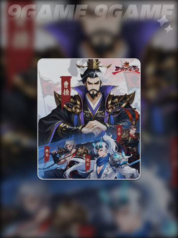 🐎三国坐骑神搭配！稳赢战组合💥截图2