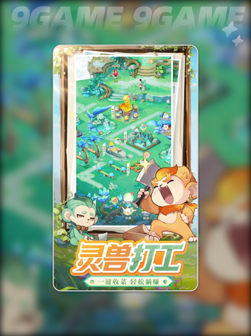 🔥灵兽大冒险公测时间曝光！🎮🚀截图4