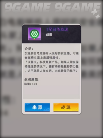 🔥全明星觉醒战魂全解析💥截图3