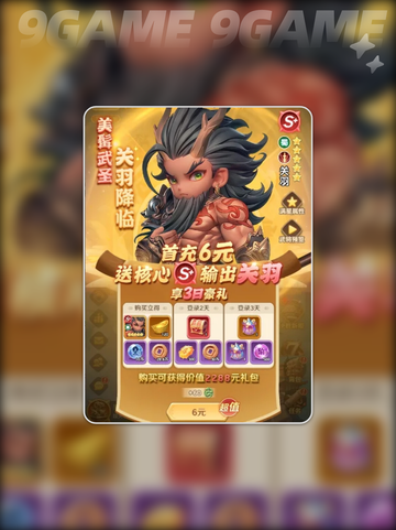 巨神军师💰微氪变强攻略💥截图3