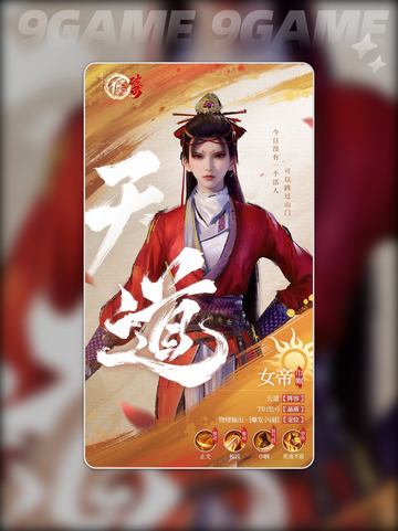 不良人破局女帝🔥超强阵容搭配推荐💥截图2