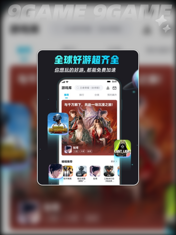 外服手游加速器怎么选分享截图3