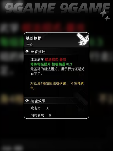 🔥逸剑风云决棍法秘籍大公开！✨截图3