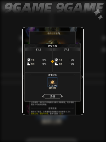 🔥地下城堡4秘宝升级全攻略💎截图4