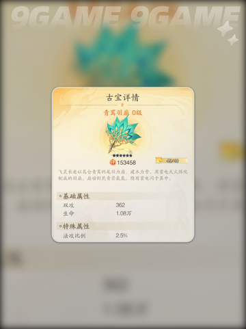 踏风行古宝玩法攻略分享截图4