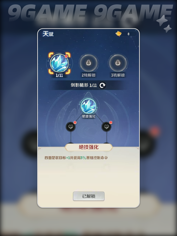 🔥灵兽大冒险方寸山天赋培养攻略💡截图3