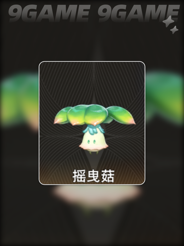 二重螺旋摇曳菇能力大揭秘✨菌类爱好者的天堂🍄截图2