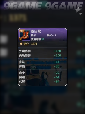 🔥剑侠情缘零逐日靴🔥值不值得买？✨截图4