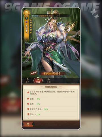 🔥三国问鼎：黄月英技能效果全解析✨截图5