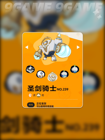 ⚔洛克王国圣剑骑士秒杀攻略💥截图3