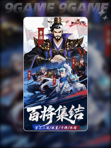 🔥三国神兽坐骑TOP搭配🐎💥截图2