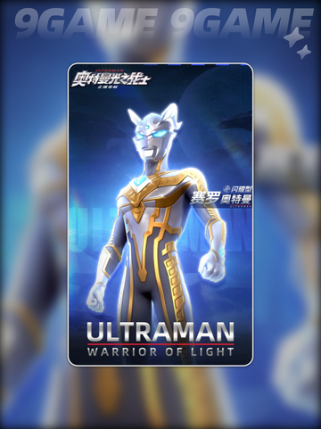 🔥赛罗奥特曼⚡光之战士高燃登场！截图4