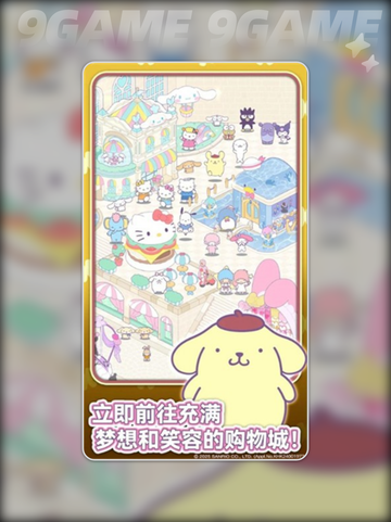 HelloKitty我的梦想商店攻略介绍截图6