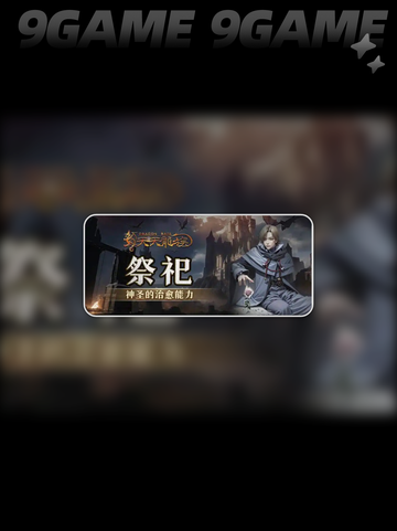 🔥天天龙族祭祀技能加点推荐🌟怎么加点效率最高？截图4