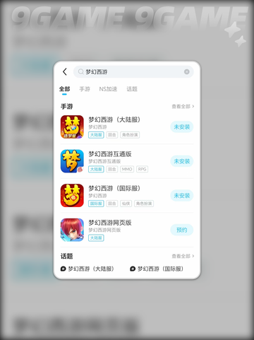 🎮梦幻西游连不上？超🔥解决方法来啦！截图5