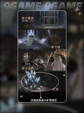 💎《地下城堡4》矿井玩法大揭秘！截图3