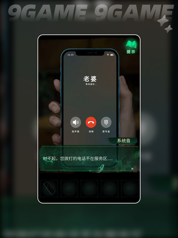 🔥纸嫁衣8第二章通关秘籍✨截图2