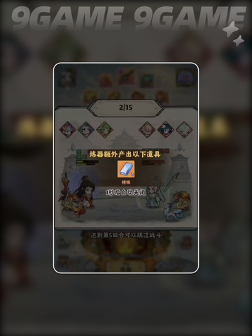 🔥神器传说升级秘籍！新人玩家速成攻略✨截图6