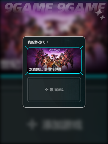 龙腾世纪闪退怎么解决介绍截图7