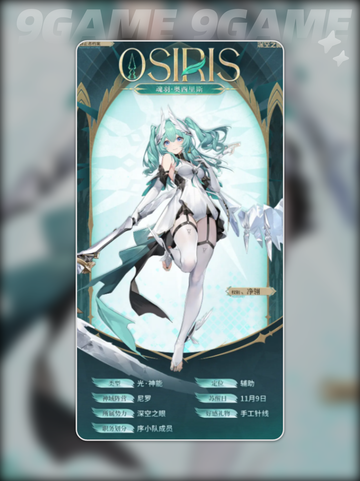 深空之眼魂羽奥西里斯值得养吗分享截图2