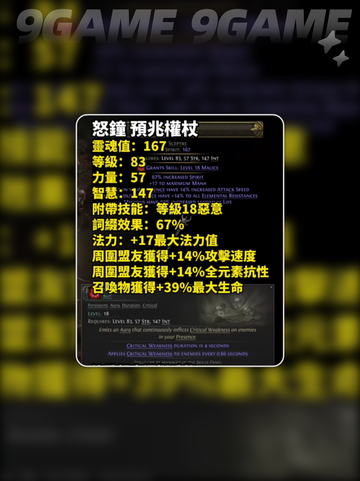 流放之路2新武器介绍介绍截图3
