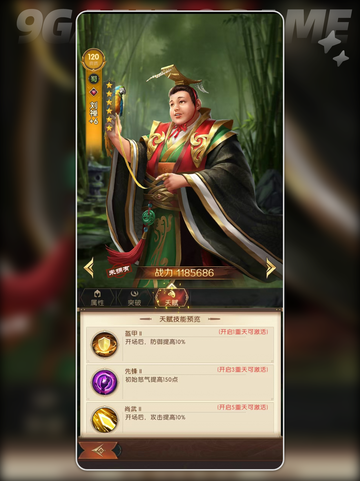刘禅全攻略🔥三国问鼎山河💡玩转技巧截图5