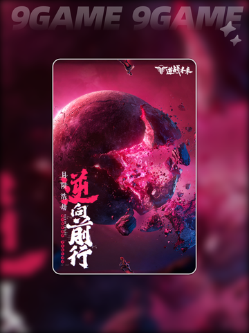 逆战未来🔥是逆战吗？真相炸裂💥截图2