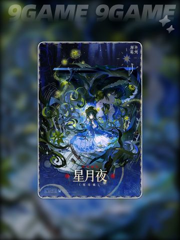 ✨物华弥新星月夜玩法大揭秘！🌙💫截图6