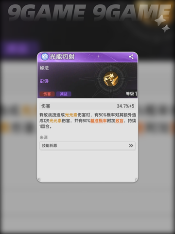 杖剑传说术士致盲流什么机制分享截图4