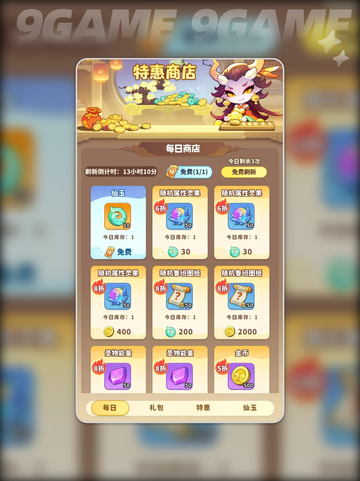 🔥魔宠降临氪金玩法全攻略！💎截图4