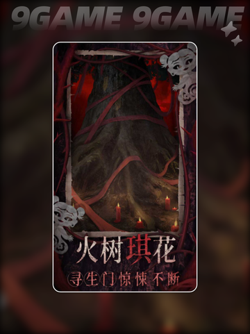 纸嫁衣8剧情介绍✨结局竟是这样！🎉截图5