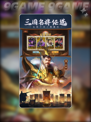 三国问鼎山河新手玩法指南介绍截图4