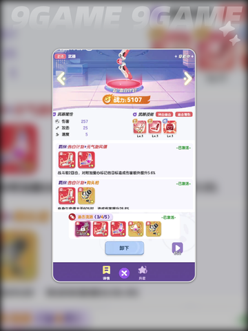 🔥弹弹星球灼伤流派搭配攻略💥截图7