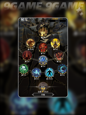 🔥地下城堡4秘宝升级全攻略💎截图2