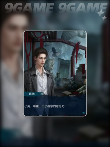 纸嫁衣8🚨肖驰回归了吗？真相大揭秘✨截图2